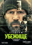 Убежище