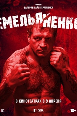 Емельяненко