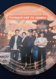 Полицейский по обмену (сериал)