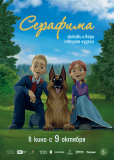 Серафима