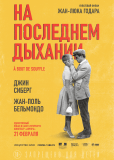 На последнем дыхании