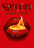 Красота (сериал)