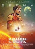 Проект «Конец света»