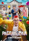 Распаковка