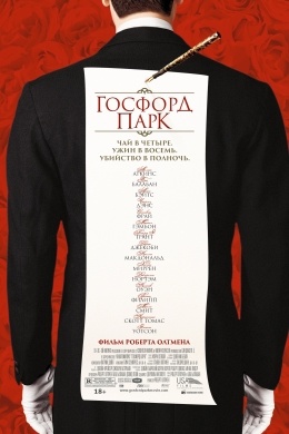 Госфорд парк Госфорд парк