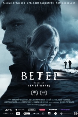 Ветер