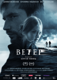 Ветер