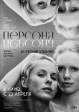 Персона