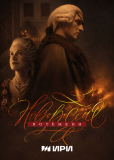 Новороссия. Потёмкин (сериал)