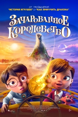 Зачарованное королевство Зачарованное королевство