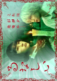 Одержимая Руна (сериал)