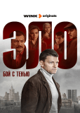 Зло (сериал)