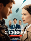 Тёплый ветер с севера (сериал)