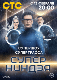 Суперниндзя (сериал)