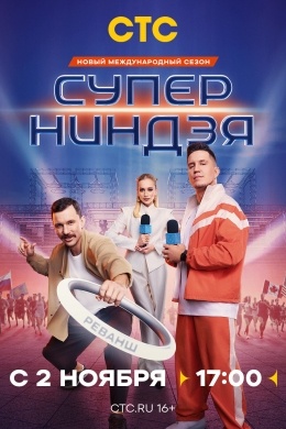 Суперниндзя (сериал) Суперниндзя (сериал)