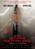 Дом, который построил Джек