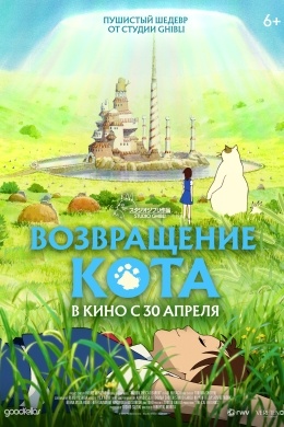 Возвращение кота Возвращение кота