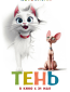 Тень