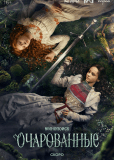 Очарованные (сериал)