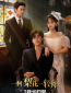 Лодка из грушевого дерева (сериал)