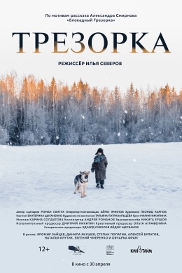 Трезорка Трезорка