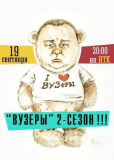 ВУЗеры (сериал)