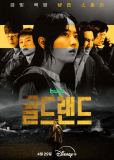 Золотое место (сериал)