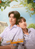 Когда падают апельсины (сериал)