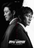 Судья возвращается (сериал)