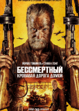 Бессмертный: Кровавая дорога домой