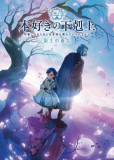 Власть книжного червя: Приёмная дочь лорда (сериал)