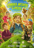 Оливка, Игорёк и Рекс (сериал)