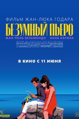 Безумный Пьеро Безумный Пьеро