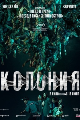 Колония Колония