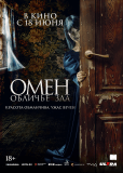 Омен. Обличие дьявола