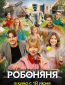 Робоняня