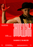 Запределье