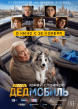 Дедмобиль
