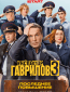 Инспектор Гаврилов (сериал)