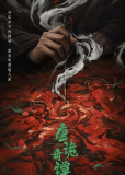 Странные истории династии Тан (сериал)