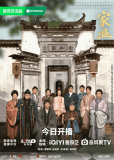 Легенда о барышне Чжэнь (сериал)
