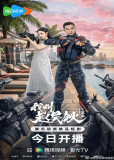Меня зовут Чжао У Ди 2 (сериал)