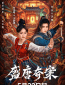 Оккультные тайны династии Тан (сериал)