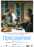 Приглашение