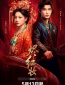 Пепел алых одежд (сериал)