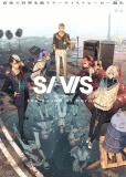SI-VIS: Звук героев (сериал)