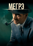 Мегрэ (сериал)