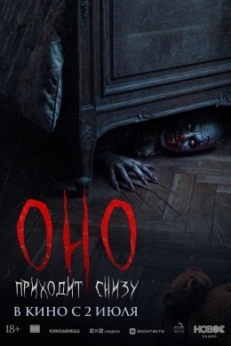 Оно приходит снизу Оно приходит снизу
