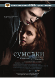 Сумерки