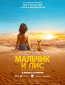 Мальчик и лис